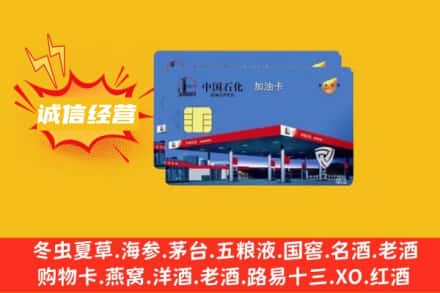 日喀则拉孜县回收加油卡