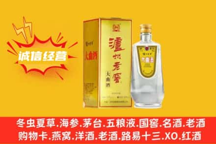 日喀则拉孜县回收泸州老窖