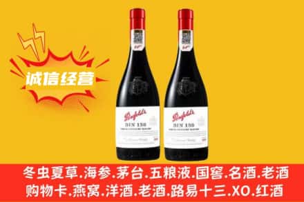 日喀则拉孜县求购回收奔富红酒