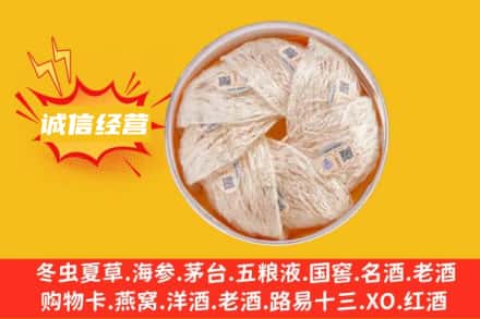 日喀则拉孜县回收燕窝
