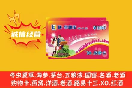 日喀则拉孜县回收商超卡