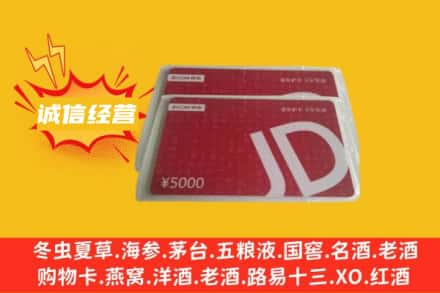 日喀则拉孜县回收京东卡